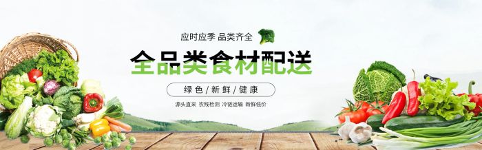 食堂全品类食材一站式采购服务